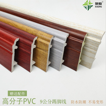 9cm high 6mm thick polymer PVC plastic floor skirting line floor corner paste waterproof self-adhesive