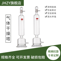 (Jhzy) gas drying tower 250ml 500ml thick lead-free glass gas drying tower thick wall experimental glass instrument