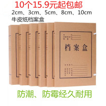 10 file boxes A4 data box kraft paper 2cm3cm5cm8cm10cm file storage box