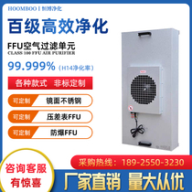 Industrial class 100 ffu Air purifier High efficiency filter Laminar flow hood Fan filter unit Filter core motor