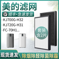 Suitable for Midea air purifier filter KJ700G-H32 FC-70H1 filter KJ720G-H31 accessories
