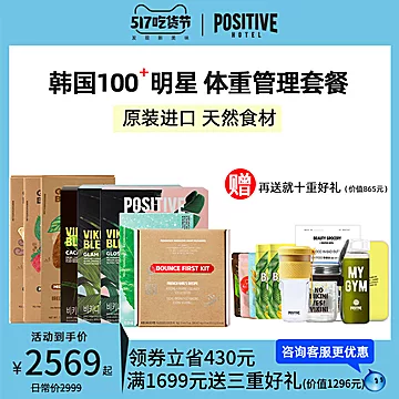 情侣款positivehotel地中海代餐粉[240元优惠券]-寻折猪