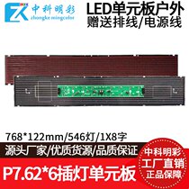 P7 62 * 6 single red plug-in light LED on-board unit board taxi display advertising screen module 768 * 122mm