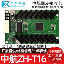AVIC synchronous receiving card multi-function control card LED display ZH-CF1 S6 320T T12 T16 T8