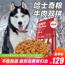 Husky special dog food adult dog puppies 40kg 20KG beauty calcium supplement two ha sled dog large dog