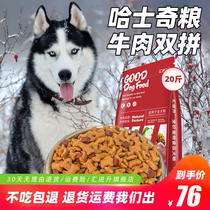 Husky special dog food adult dog puppies 20kg 10KG beauty calcium supplement two ha sled dog large dog