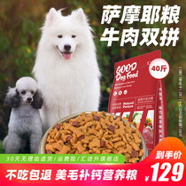 Samoyed dog food special adult dog puppies white hair universal adult dog puppy food 40kg natural Samoyed