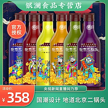 330ml*6瓶！永丰牌北京二锅头白酒[170元优惠券]-寻折猪