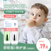 Bitter nail water Children students bite fingernails baby edible weaning ring hand artifact baby child anti-biting fingers