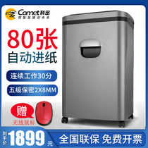 Komi shredder A-880M 80 sheets of automatic continuous shredding Commercial high-power large number of shredding shredding cards shredding discs staples five-level confidentiality large silent particles office and household