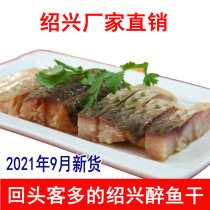 3 Jin Shaoxing instant drunken fish dried authentic wine dishes specialty grandma taste casual meal middle section