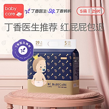 babycare皇室弱酸纸尿裤S29片[30元优惠券]-寻折猪