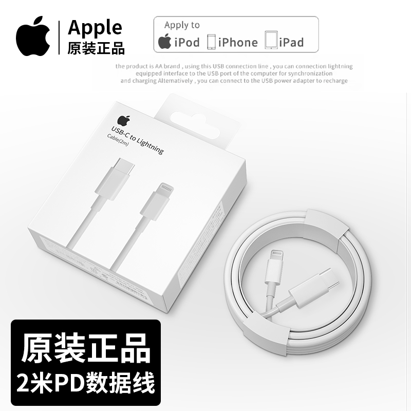 [Apple /Apple] Original 20W PD fast charging line (2 meters) 1