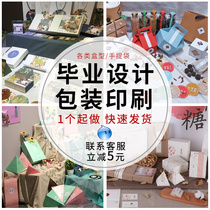 Graduation design corrugated box packaging color box custom-made printing heaven and earth cover carton color box single digital proofing customization