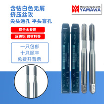 Japan Imports Silk Attack Yamawa Extruded Silk Tapping Screw Tap Without Crumb Squeeze M1M2X0 4M3M4M5M6M8-M20