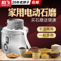 Baifei electric stone mill Small household pulping machine Rice milk machine Tahini bean curd corn rice flour soymilk machine
