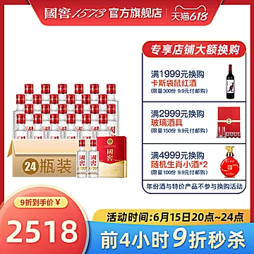 【国窖1573】52度50ml*2*12[30元优惠券]-寻折猪