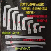 Midea water dispenser accessories Silicone tube Vertical water dispenser accessories Internal elbow silicone hose Little swan