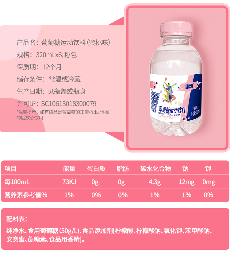 健身果汁补水液320ml*6瓶