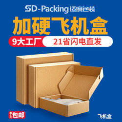 Moderate packaging, airplane box, express delivery, carton, clothing box, underwear, extra hard rectangular postal packaging
