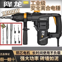 Jianglong X30 electric hammer 1200W multi-functional household high-power concrete dual-purpose electric pick impact drill with clutch