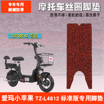 Suitable for Emma little Apple new national standard electric car foot pad pedal pad TZ-L4812 battery car wire ring foot pad