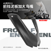 Apply BMW40 years BMW R1200GS R1250GS Motorbike retrofit front fender bird mouth lengthened accessories