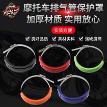 Motorcycle general exhaust pipe protection ring anti-hot cover anti-drop ring protection modified exhaust pipe protection cover