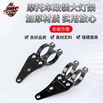 Applicable 41mm front fork installation headlight bracket retro motorcycle modified headlight stand
