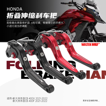 Applicable Honda CB400X CB400F modified horn brake to clutch the anti-fall labor-saving accessories clutch brake handlebar