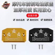 Suitable for Benali motorcycle front brake pump cover Benelli front brake oil pump cover