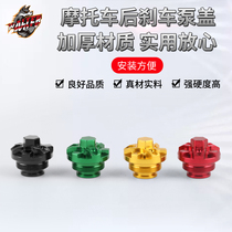 Applicable to the motorcycle Benali Huanglong after 600 brake pump cover BJ600 pump cover TNT600