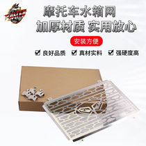 Suitable for Kawasaki Z1000 water tank guard net NINJA1000 radiator protection net cover