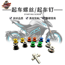 Suitable for spring breeze motorcycle NK250 250SR NK400 NK650 car starting screw nail parking ball