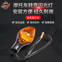 Applicable to Honda CRF250 L turn signal CMX300 CMX500 front and rear turn lights left and right indicator lights