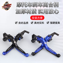 Suitable for motorcycle Yamaha R25 modified brake handlebar YZF-R25 short brake clutch accessories