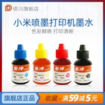Suitable for millet printer ink rice home inkjet printer ink 4 color color filling ink office home supplementary ink dye BK black oil ink rice punch supplementary ink 30ML