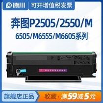 Takugawa pantium Bentu M6505N P2550 toner cartridge easy to add powder PD-205 PD-207 medical machine P2505N toner cartridge M6555N