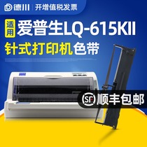 Tokugawa suitable EPSON LQ-615KII LQ-615K ribbon holder Epson LQ615K KII ribbon needle printer ribbon core ribbon box ribbon AI