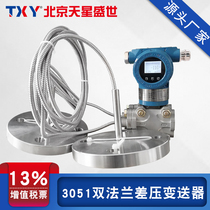 TXY Star Smart Double Flange Differential Pressure Level Gauge 4-20mA Double Flange Differential Pressure Transmitter Level Transmitter