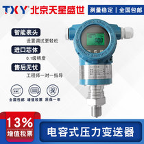 TX Star 3051 Direct-mounted Capacitive Pressure Transmitter 4-20mA High Precision Pressure Sensor Metal Capacitance