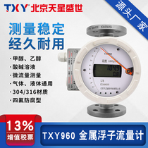 Tianxing LZ metal tube float flowmeter metal rotameter pointer anti-corrosion measurement methanol ethanol acid alkali liquid