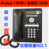 Avaya Avaya 1608-I 1608 office phone business phone POE power supply power distribution