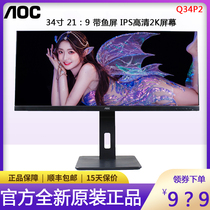AOC 34-inch 2K with fish screen Q34P2 computer display 21:9 IPS HD design office hydrocrystal