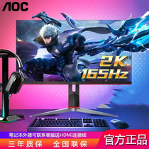 AOC Q24G2 display 24-inch 2K165Hz computer LCD screen IPS eSports 24G2 small gold just 144hz