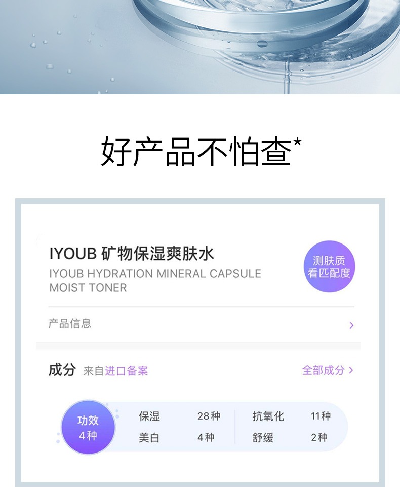 【韩国原装进口】IYOUB矿物保湿爽肤水
