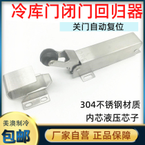 Cold storage 304 stainless steel closed door regressor Freezer strong automatic regressor 1230 return door closer