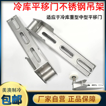 Cold storage sliding door hanger accessories Guide wheel hanger Stainless steel sliding door Cold storage sliding door stainless steel hanger