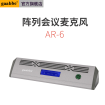 Professional meeting digital array microphone system capacitance six-micelt high-picture desktop call