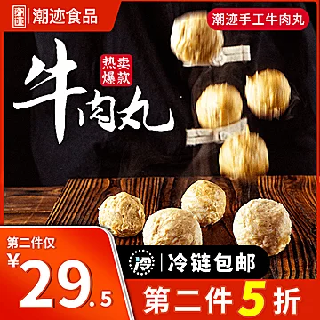 第二件半价潮迹潮汕正宗手工牛肉丸250g*2包[5元优惠券]-寻折猪